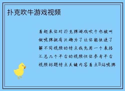 扑克吹牛游戏视频